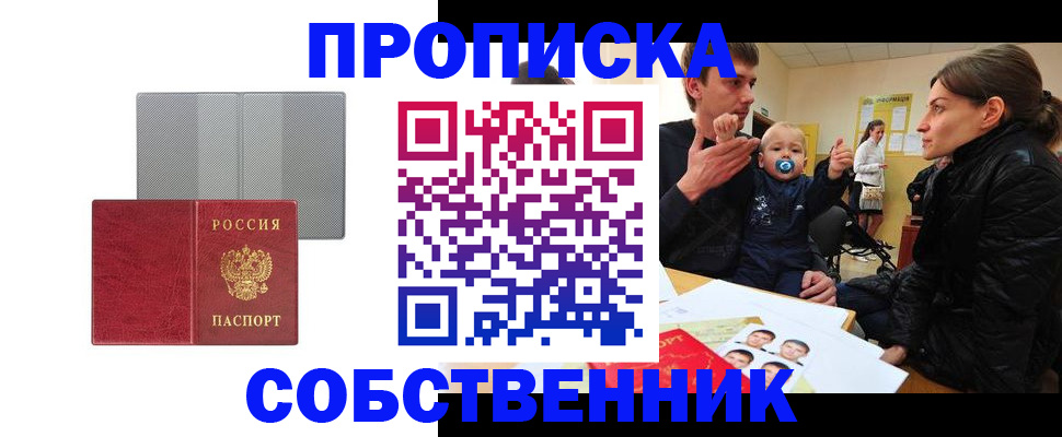 прописка регистрация в Калининградской области