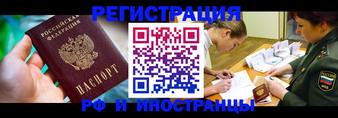 прописка в квартире в Калининградской области